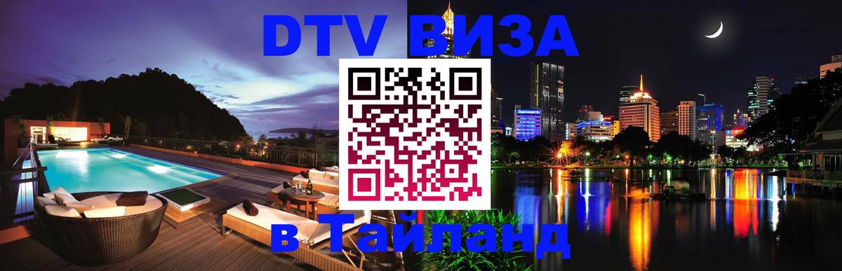 Оформление DTV визы под ключ: стоимость и тарифы, только загранпаспорт - Нижневартовск  05.10.2025 